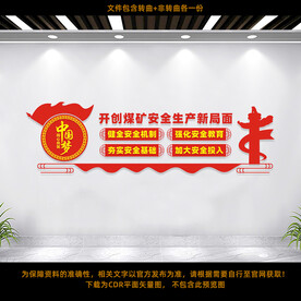 开创煤矿安全生产新局面