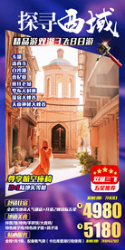 新疆旅游海报