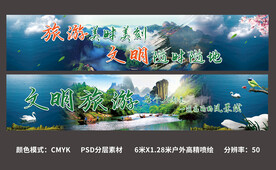 文明旅游高精喷绘