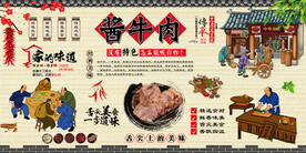 酱牛肉