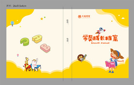 学员成长档案封面
