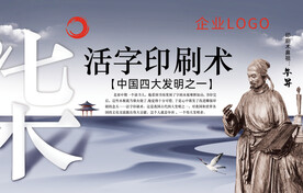 活字印刷术