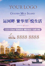 房地产海报