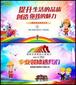 装修海报