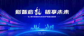 金融讲座