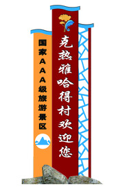 旅游区牌