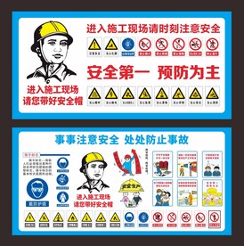 安全施工