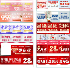 妇科海报