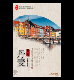 丹麦