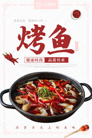 烤鱼