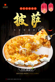 披萨