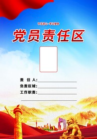 党员桌牌