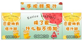 鲜榨果汁