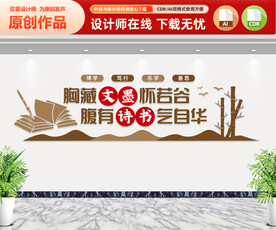 图书室文化墙