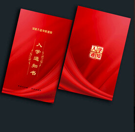 入学通知书