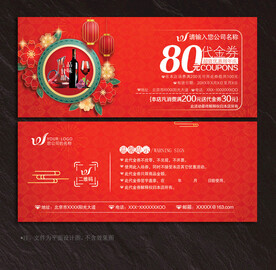 红酒代金券
