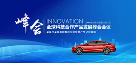 汽车峰会