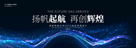 扬帆起航 再创辉煌