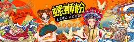 国潮螺蛳粉