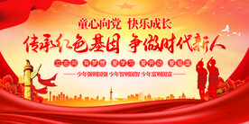 争做时代新人