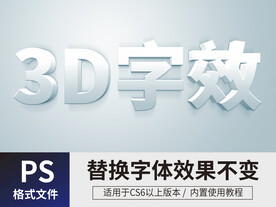 PS立体字