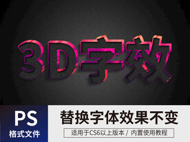 PS立体字