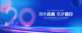 20周年庆典