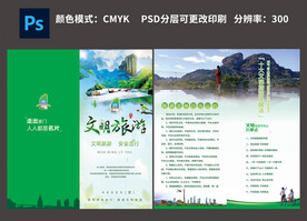 文明旅游折页