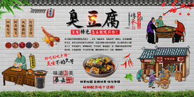臭豆腐背景墙