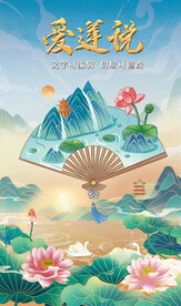 爱莲说荷花夏天美景图背景