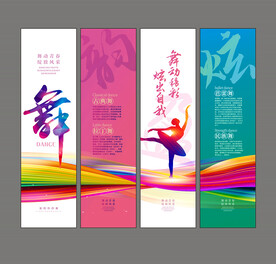 舞蹈室文化展板