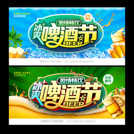 啤酒节海报