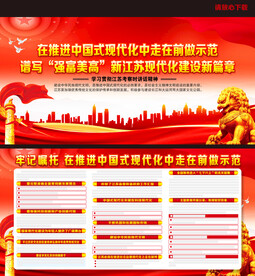推进中国式现代化