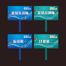 篮球比赛手举牌