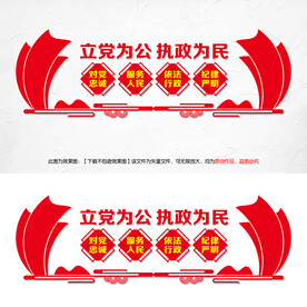 立党为公