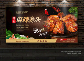 麻辣兔头