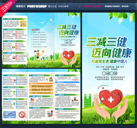 三减三健三折页