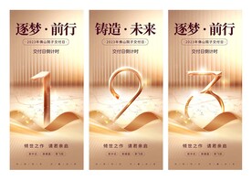 活动倒计时