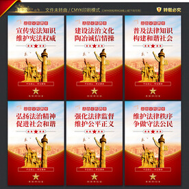 法治宣传教育标语
