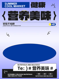 吃货海报