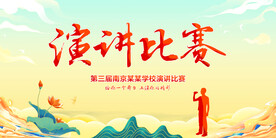 演讲比赛
