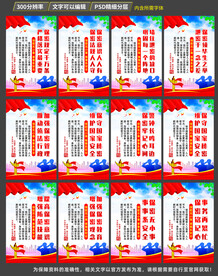 防密保间标语