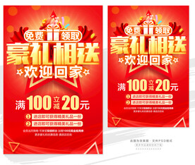 免费领取礼品