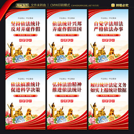 统计局标语