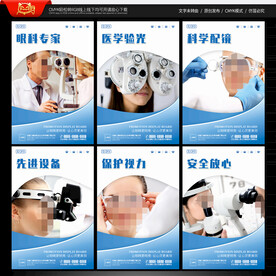 眼科海报
