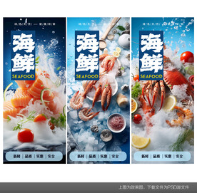 海鲜