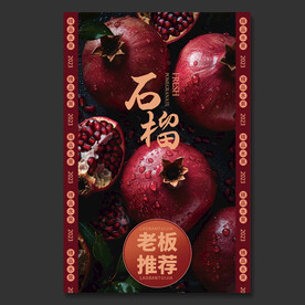 石榴