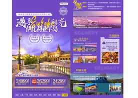 欧洲旅游