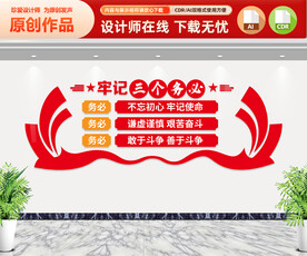三个务必文化墙
