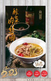 酸菜面 肉丝面